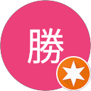 高野勝 profile picture